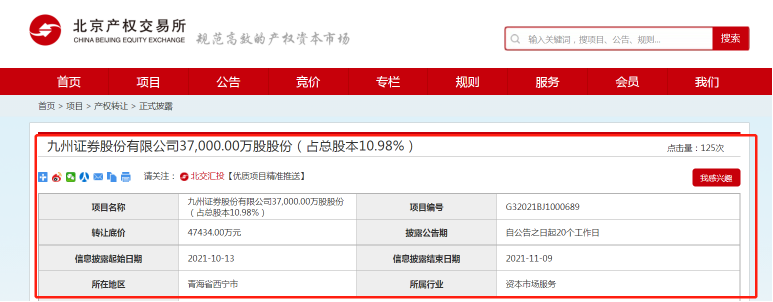 斩断4年缘分？二股东中石化清仓减持九州证券,九鼎系似一波未平一波又起