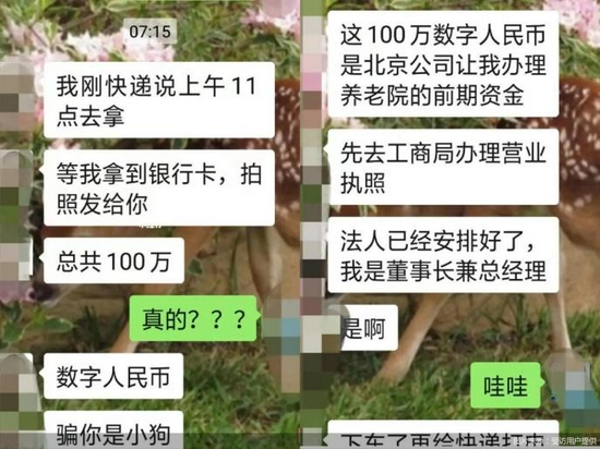 假的！集齐6张数字人民币银行卡可取现100万？这个骗局要警惕