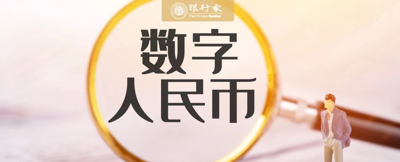 数字人民币累计开立个人钱包1.23亿个 今年还推出了绿色出行等使用场景