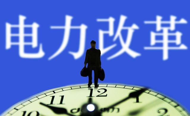 新电价改革满月:10余省份规定高耗能企业购电溢价1.5倍